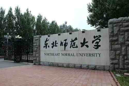 上海师范大学怎么样（上海师范大学和东北师范大学选哪个）-第1张图片