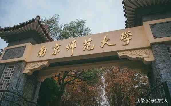 南京有哪些大学（南京有哪些大学比较好）-第3张图片