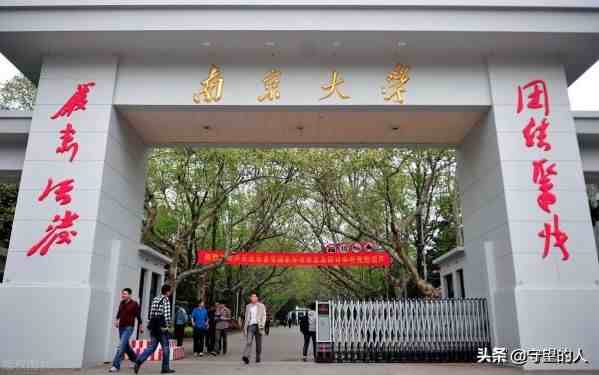 南京有哪些大学（南京有哪些大学比较好）-第1张图片