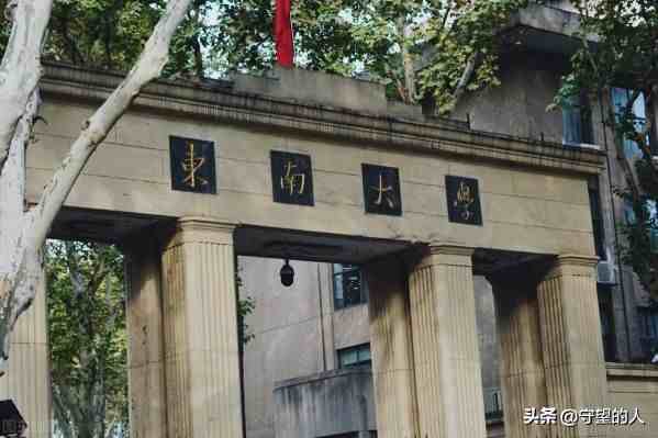 南京有哪些大学（南京有哪些大学比较好）-第2张图片